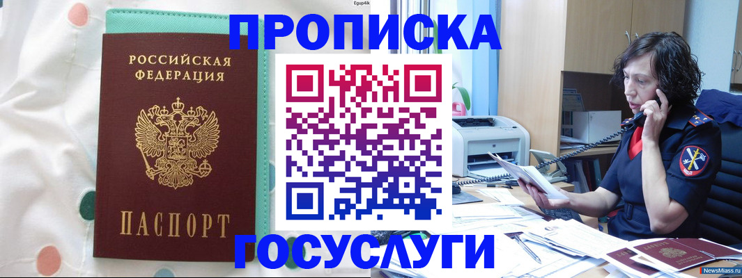 прописка паспорт в Краснокаменске