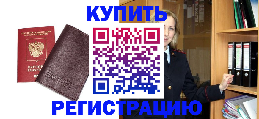 временная регистрация собственник в Краснокаменске